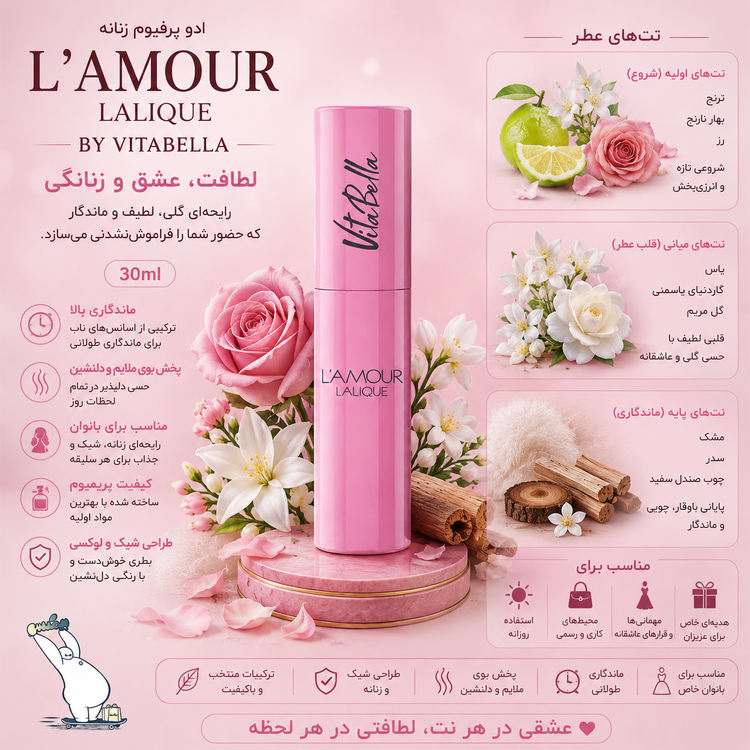 ادوپرفیوم زنانه lamour ویتابلا