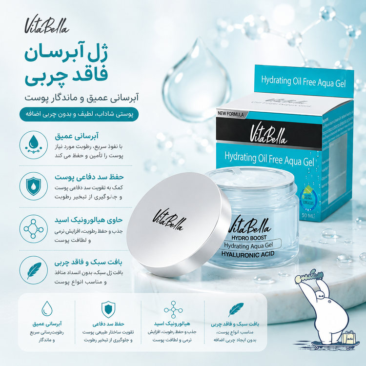 ژل کرم آبرسان مخصوص پوست چرب ویتابلا