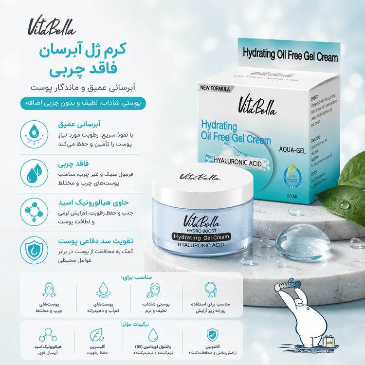 ژل کرم آبرسان مخصوص پوست خشک ویتابلا