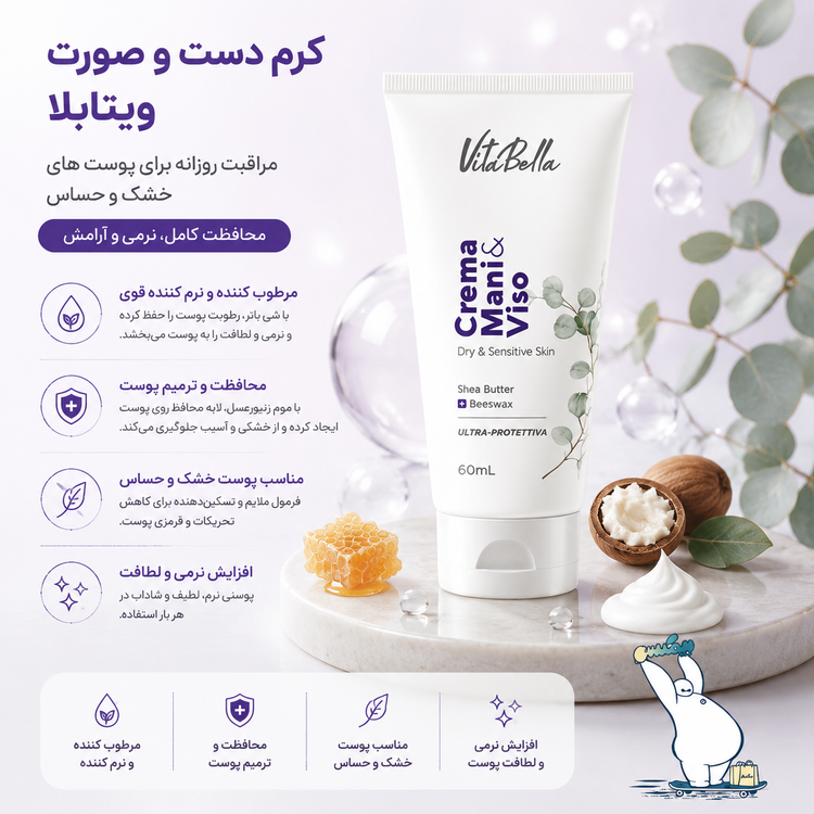 کرم مخصوص پوست خشک ویتابلا