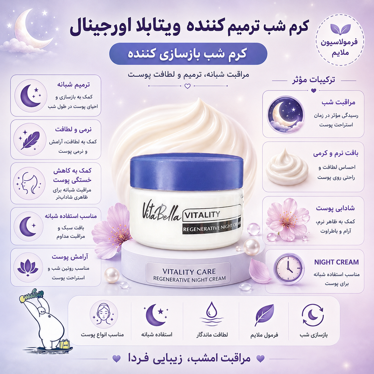 کرم شب احیا کننده ویتابلا