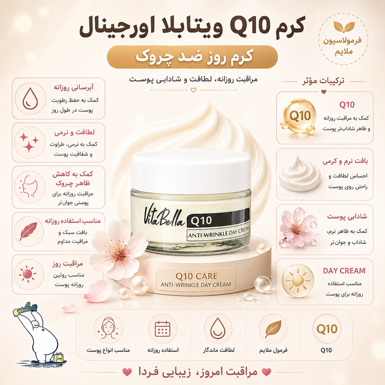 کرم Q10 ضد چروک ویتابلا
