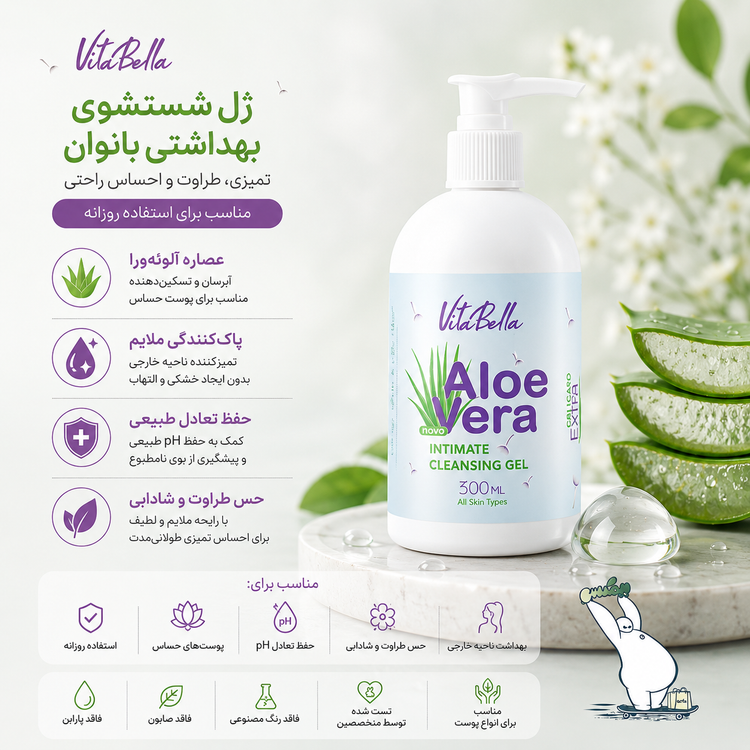 ژل بهداشتی بانوان ویتابلا