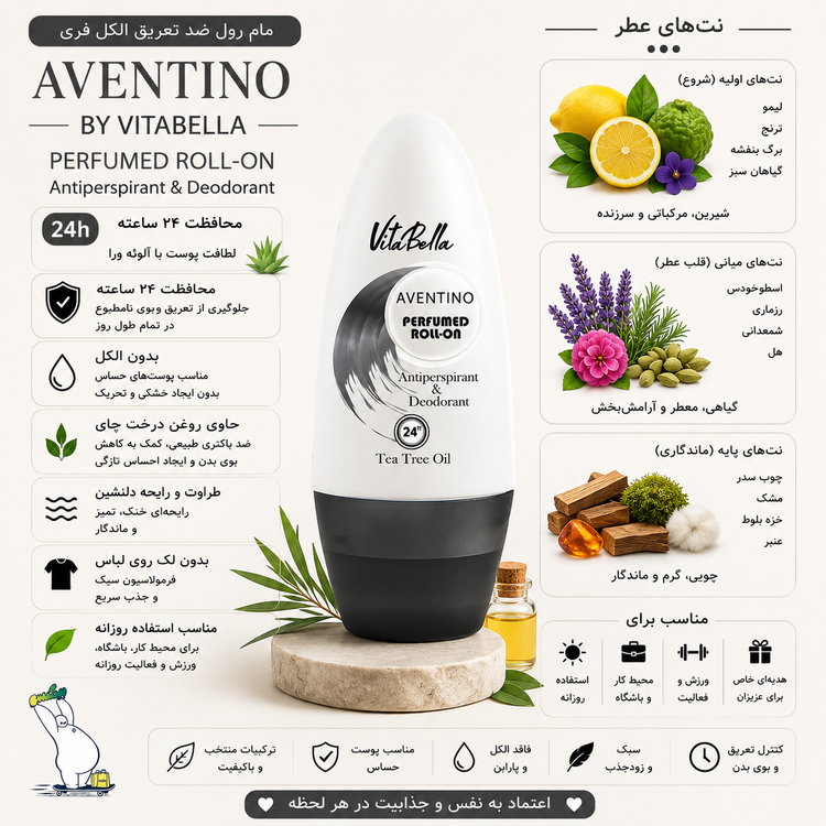 مام رول ضد تعریق الکل فری AVENTINO ویتابلا