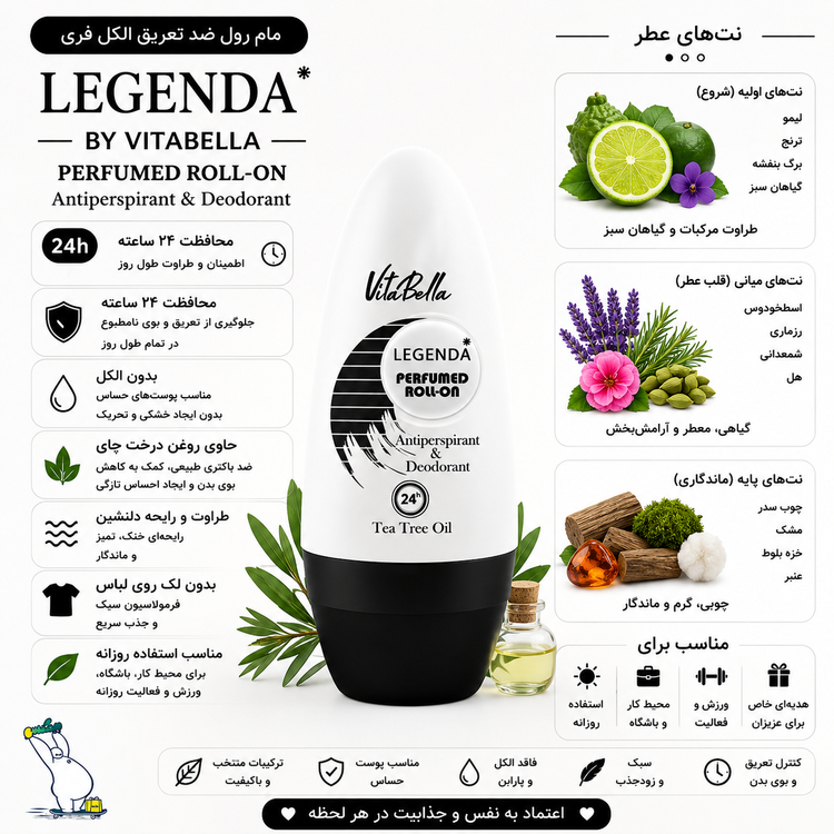 مام رول ضد تعریق الکل فری LEGEND ویتابلا
