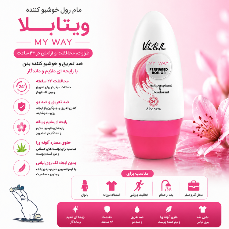 مام رول ضد تعریق الکل فری My way ویتابلا