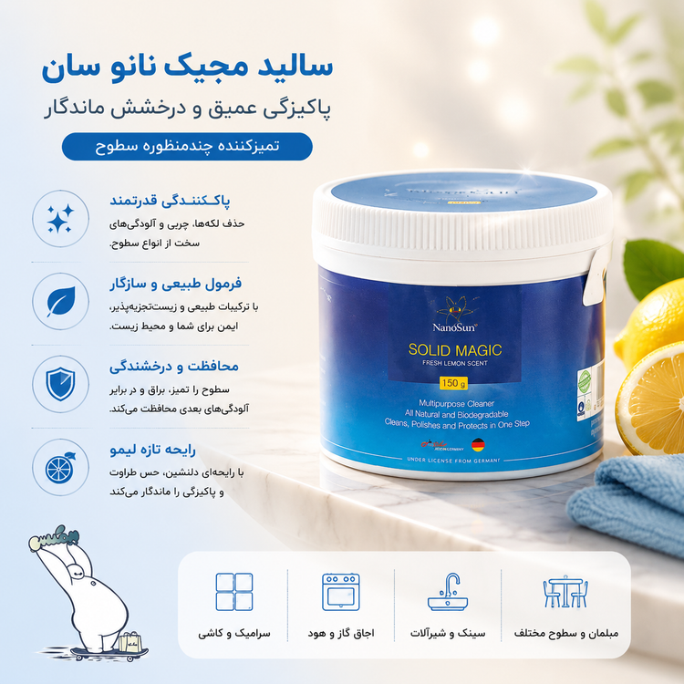 تمیز کننده سطوح سالید مجیک نانوسان