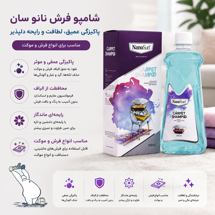 شامپو فرش و مبلمان نانوسان
