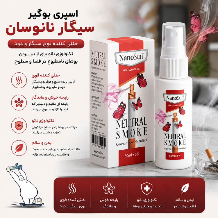 اسپری بوگیر سیگار نانوسان