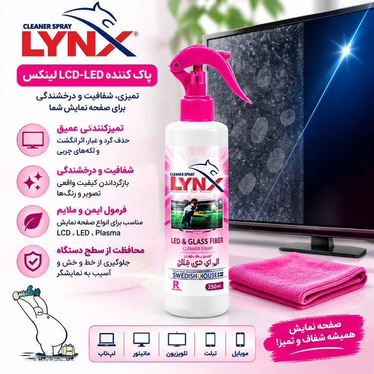 پاک کننده LCD-LED لینکس