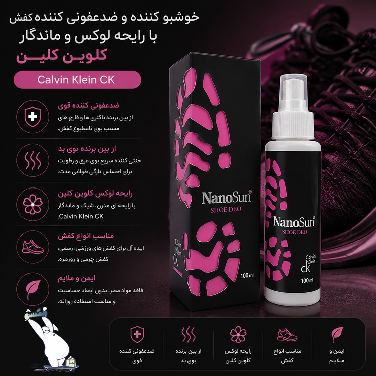 خوشبو کننده و ضدعفونی کننده کفش رایحه کلوین کلین