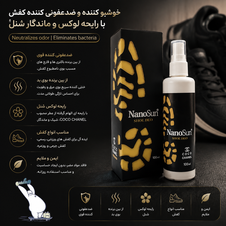 خوشبو کننده و ضدعفونی کننده کفش رایحه شنل