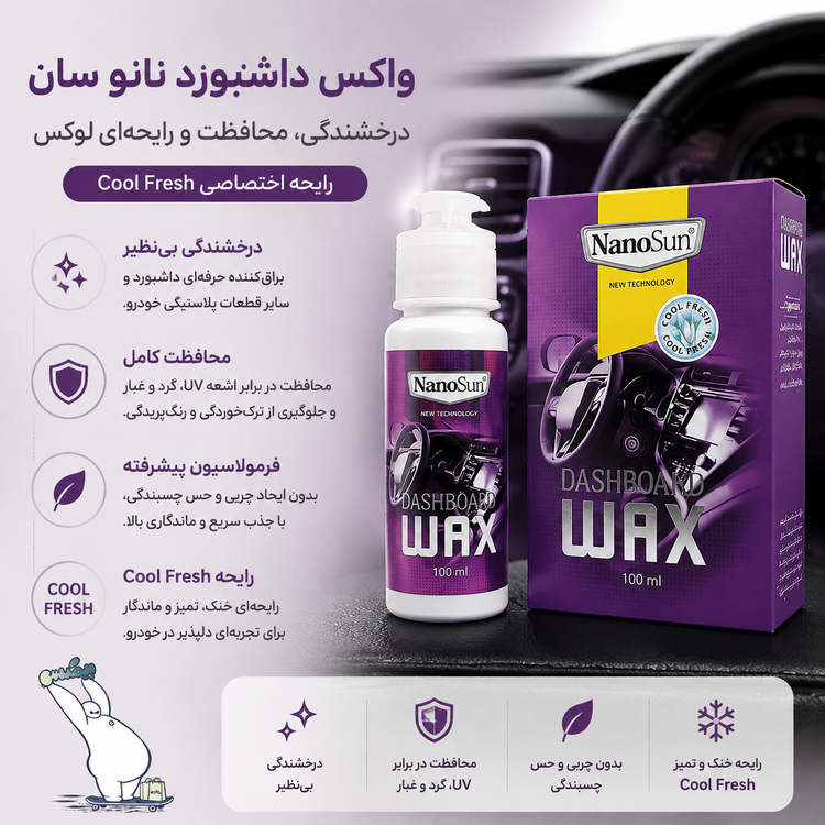 واکس داشبورد خودرو رایحه Cool Fresh