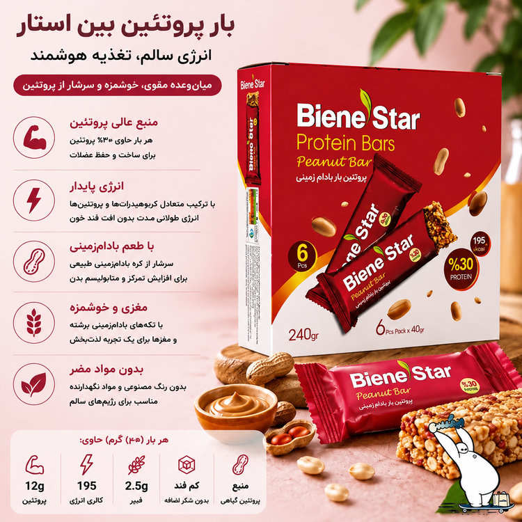 پروتئین بار بادام زمینی بین استار