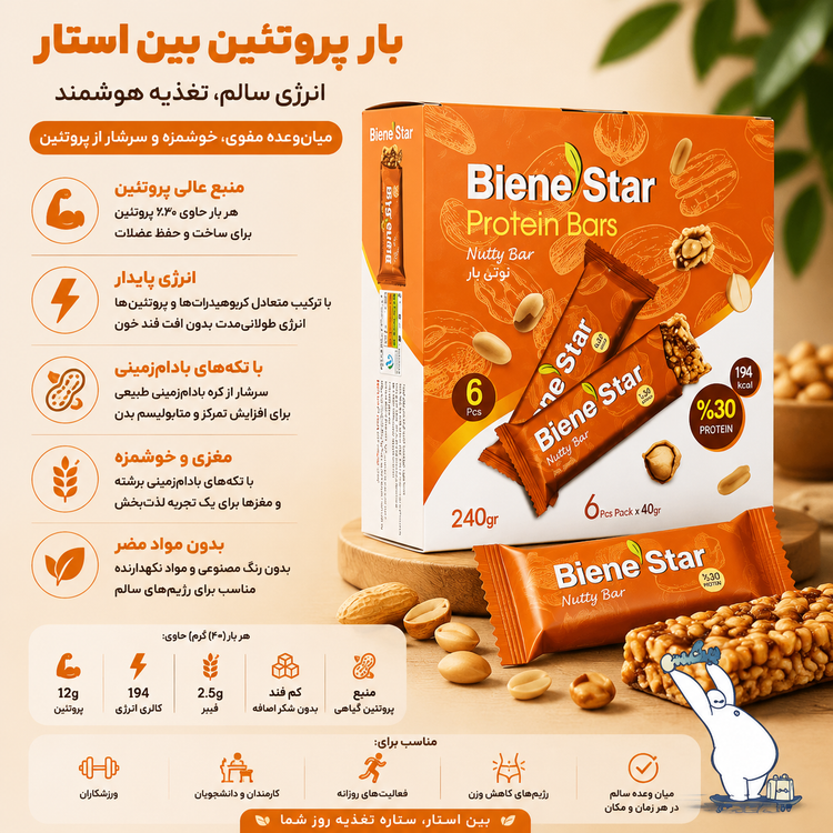 پروتئین بار ناتس بار بین استار