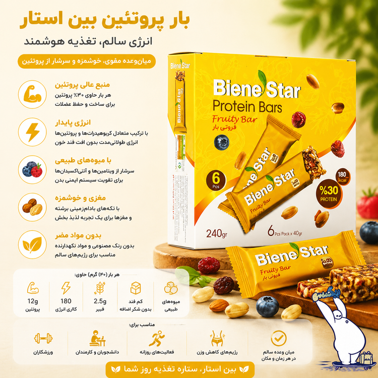 پروتئین بار فروتس بار بین استار