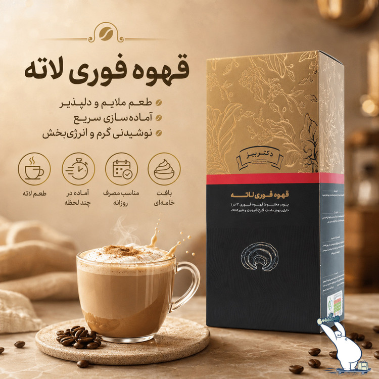 قهوه لاته با قارچ گانودرما دکتر بیز