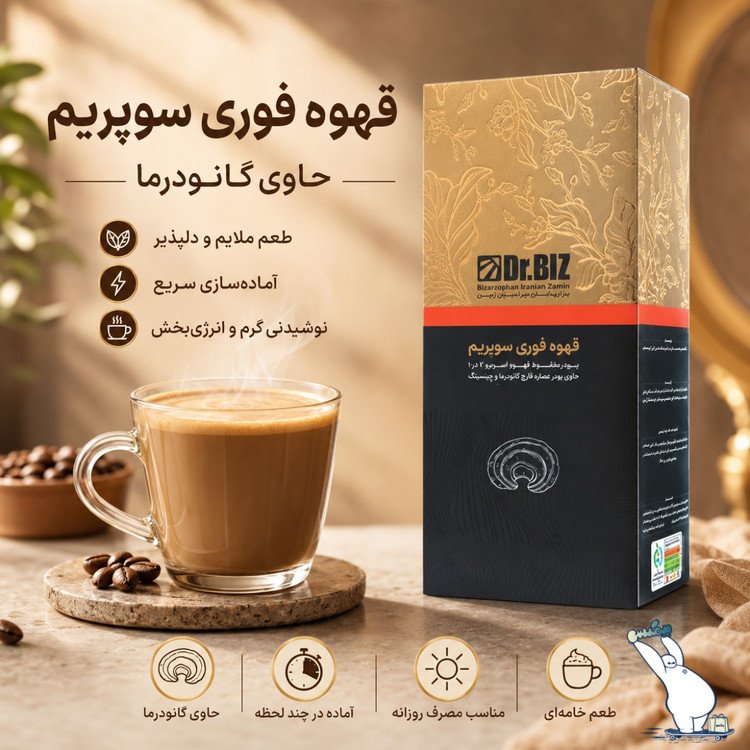 قهوه سوپریم با قارچ گانودرما دکتر بیز