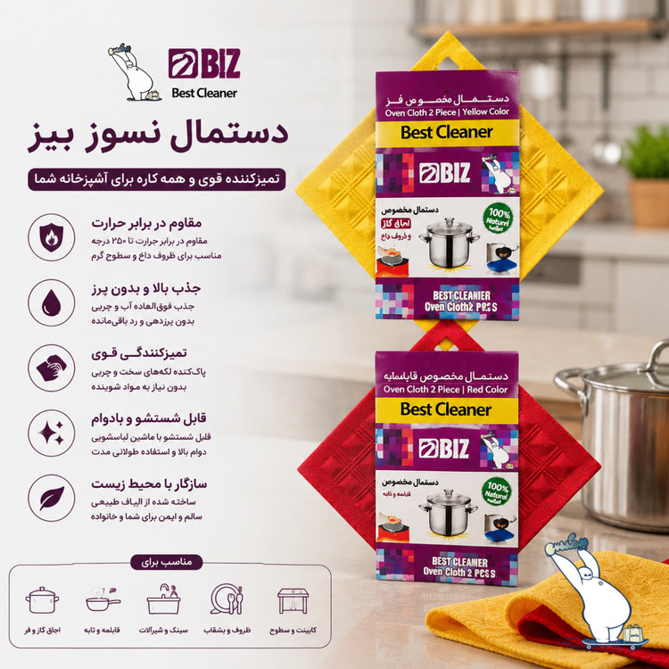 پک دو عددی دستمال نسوز بیز