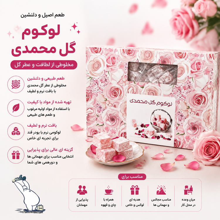 لوکوم گل سرخ ۴۵۰ گرمی بیز