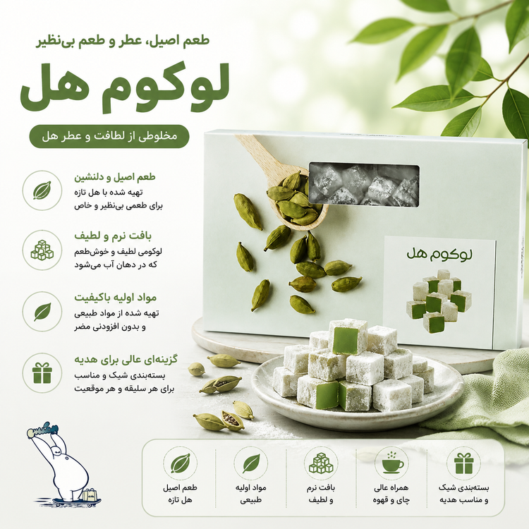 لوکوم هل ۴۵۰ گرمی بیز