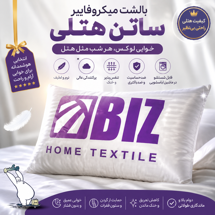 بالشت میکروفایبر ساتن هتلی بیز