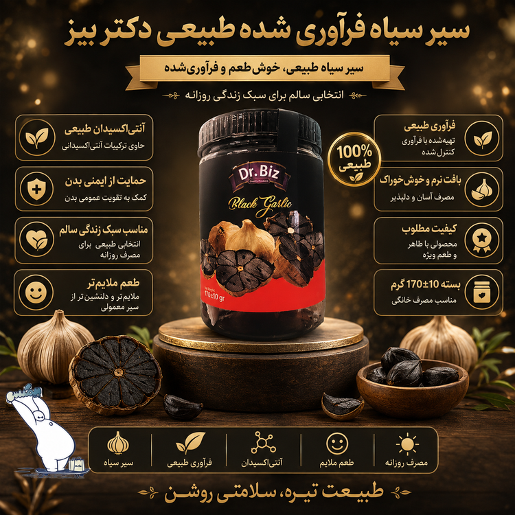 سیر سیاه دکتر بیز