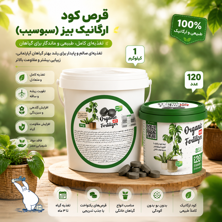 قرص کود ارگانیک بیز ۱۲۰ عددی