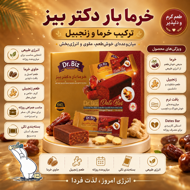 خرما بار زنجبیلی دکتر بیز