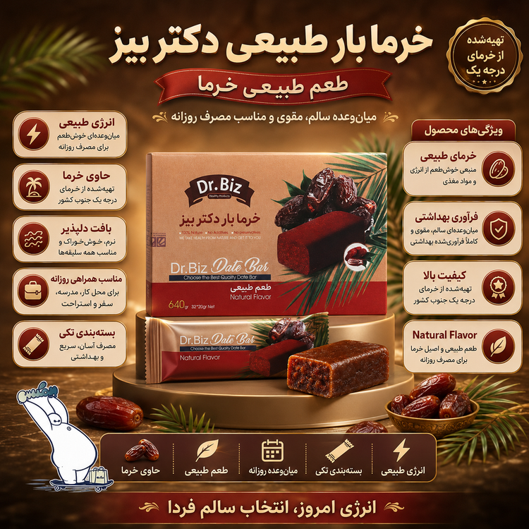خرما بار طبیعی دکتر بیز