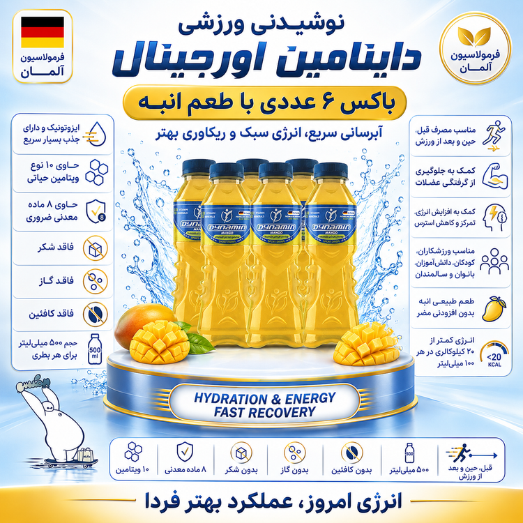 نوشیدنی ورزشی داینامین انبه باکس ۶ عددی