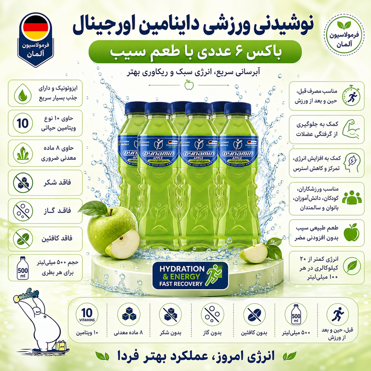 نوشیدنی ورزشی داینامین سیب باکس ۶ عددی