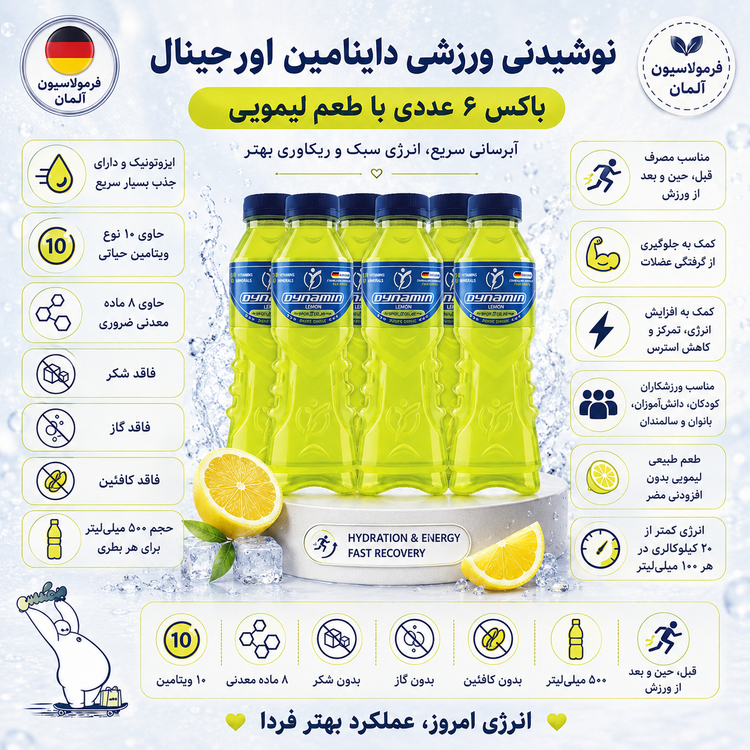 نوشیدنی ورزشی داینامین لیمو باکس ۶ عددی
