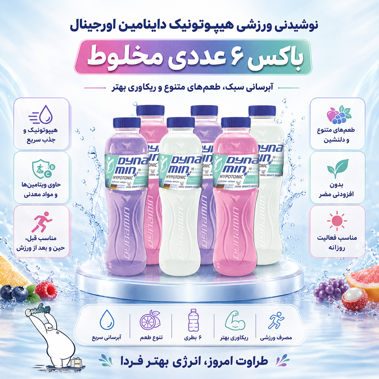 نوشیدنی ورزشی هیپوتونیک مخلوط