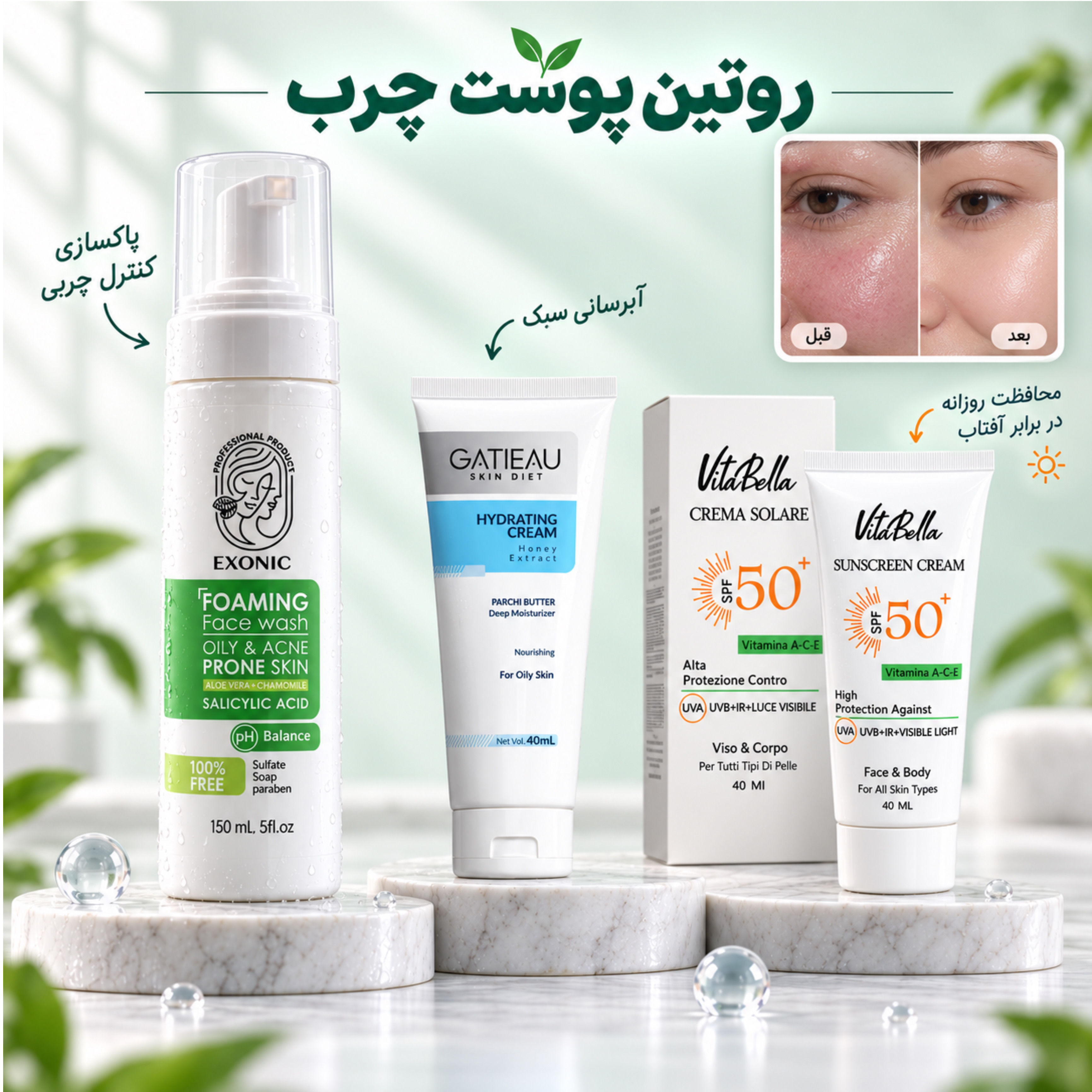 روتین پوستی پایه پوست چرب