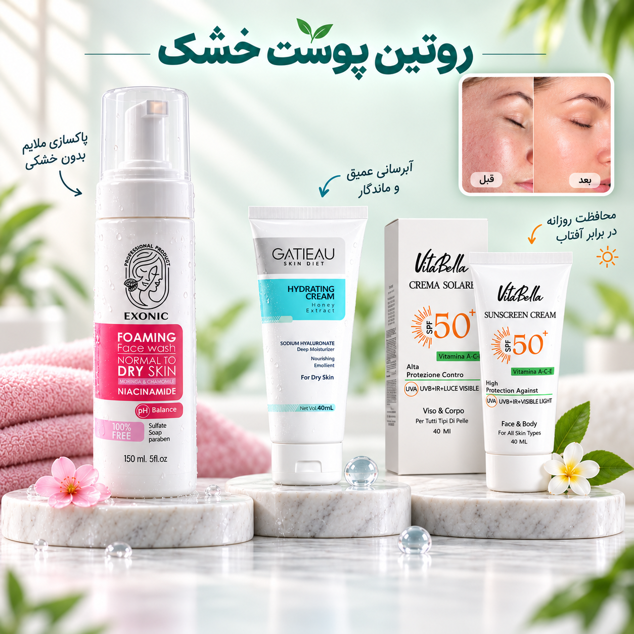 پک روتین پوستی پایه پوست خشک