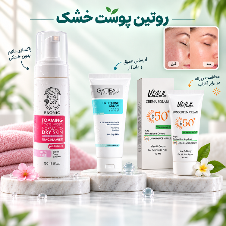 پک روتین پوستی پایه پوست خشک