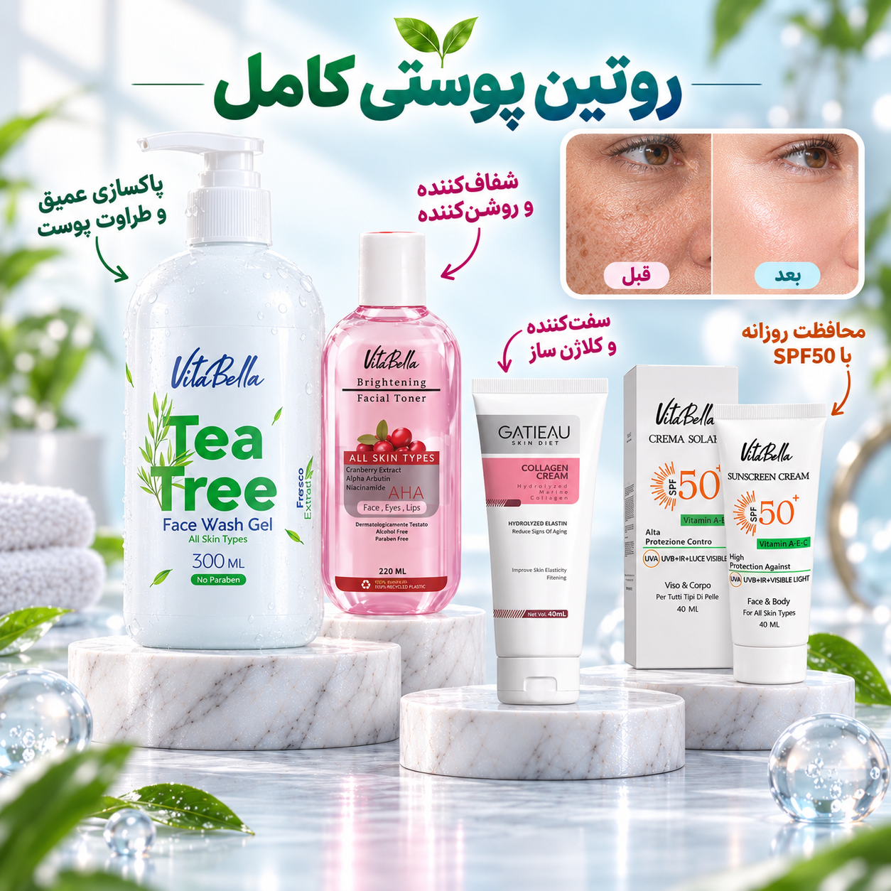 پک روتین پوستی کامل