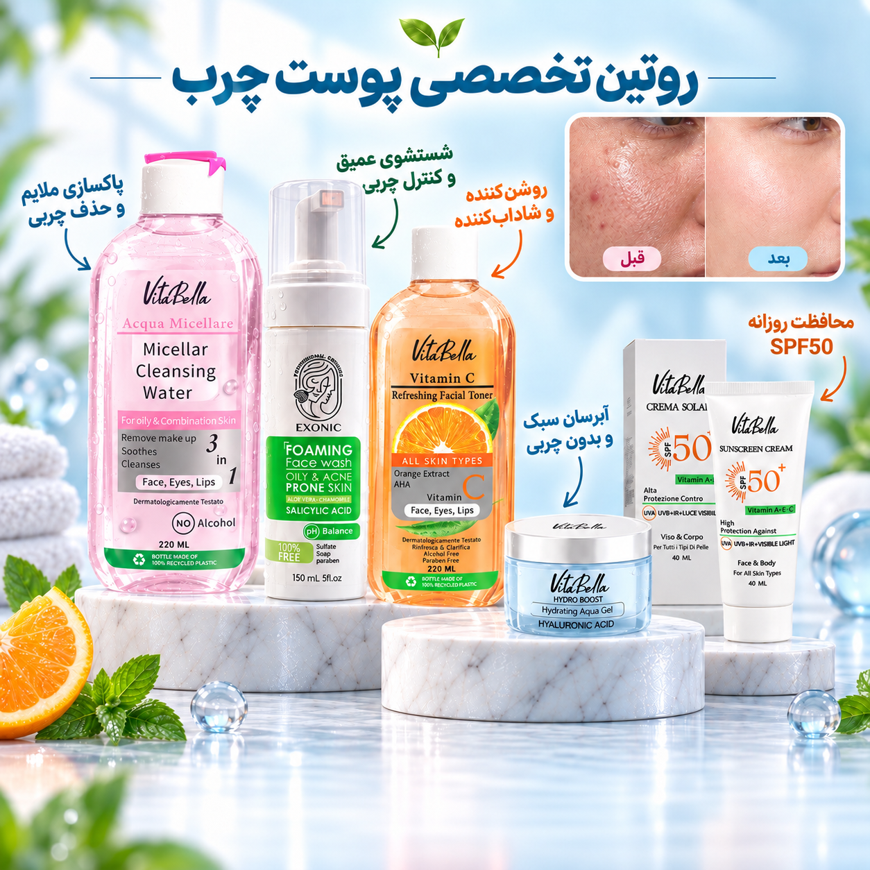 پک روتین پوستی تخصصی پوست چرب