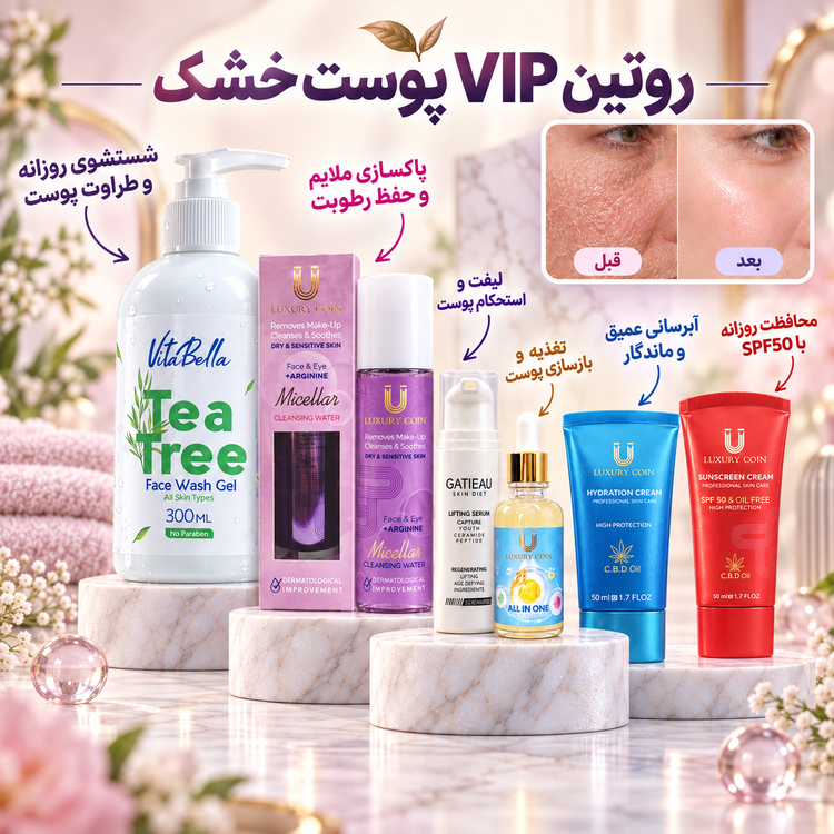 پک روتین پوستی VIP پوست خشک