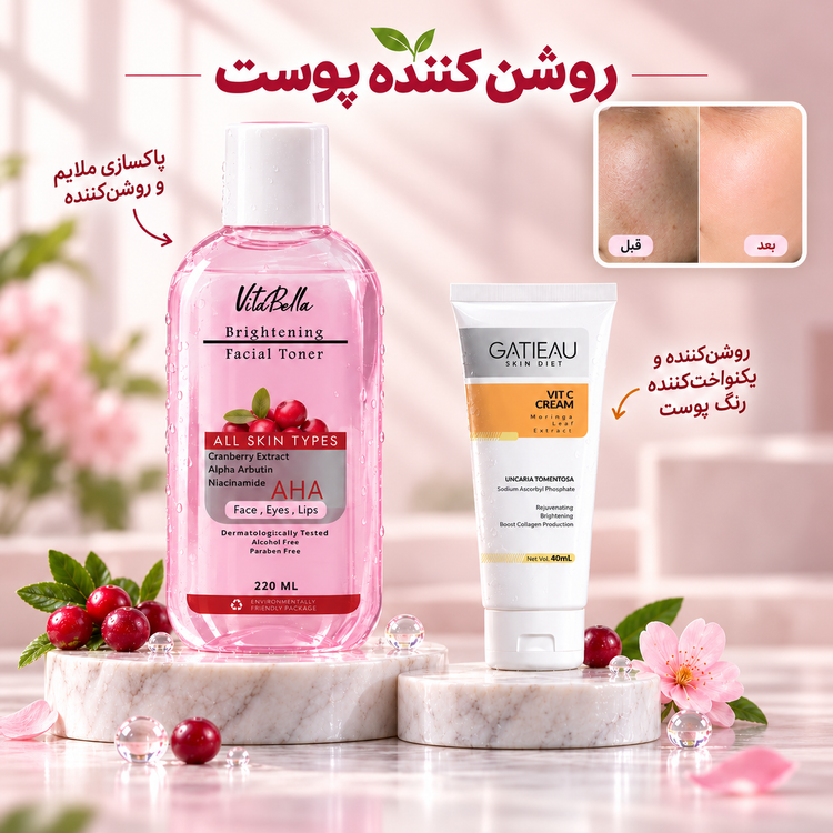 پک روتین ضدلک و روشن کننده پوست