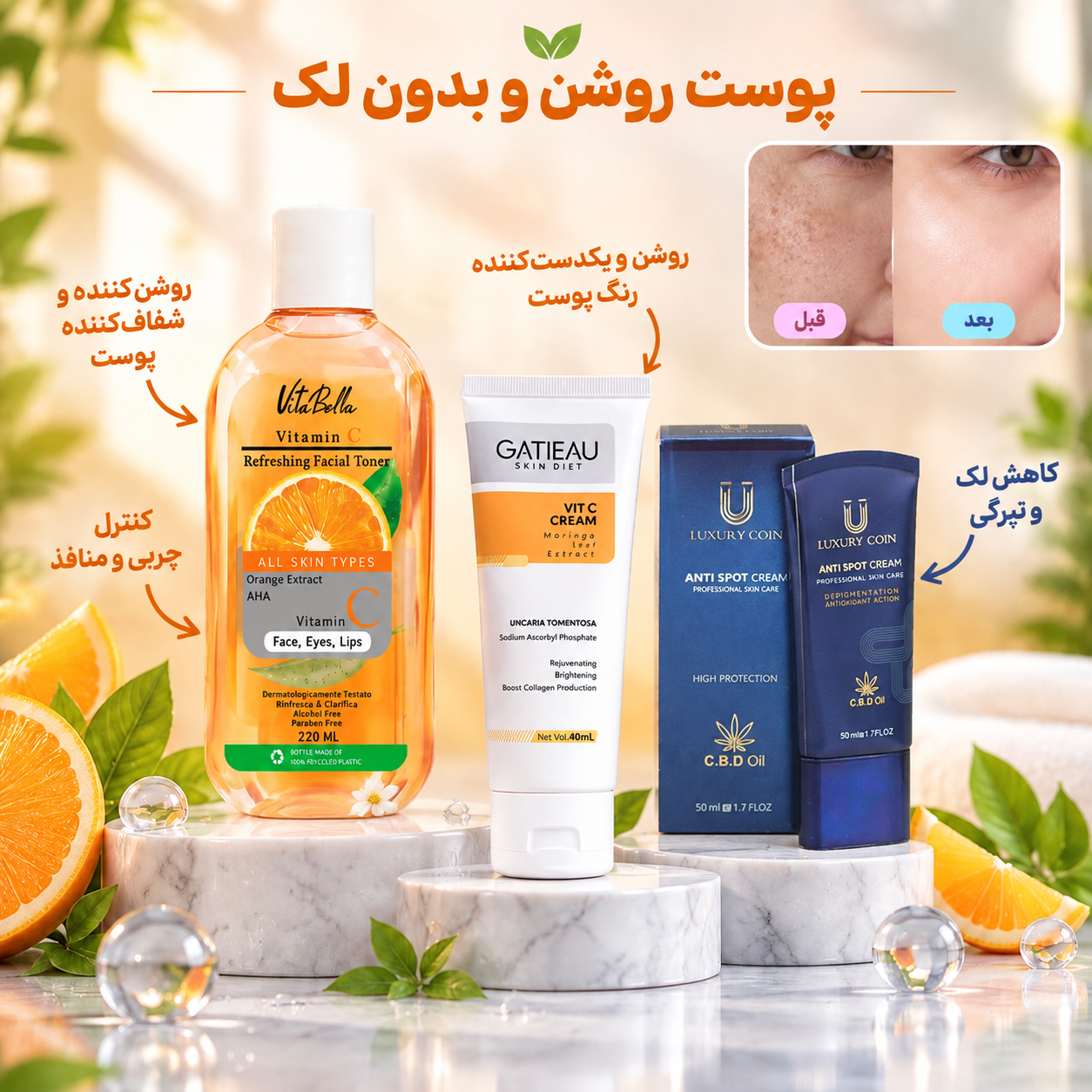 پک روتین ضدلک و روشن کننده صورت