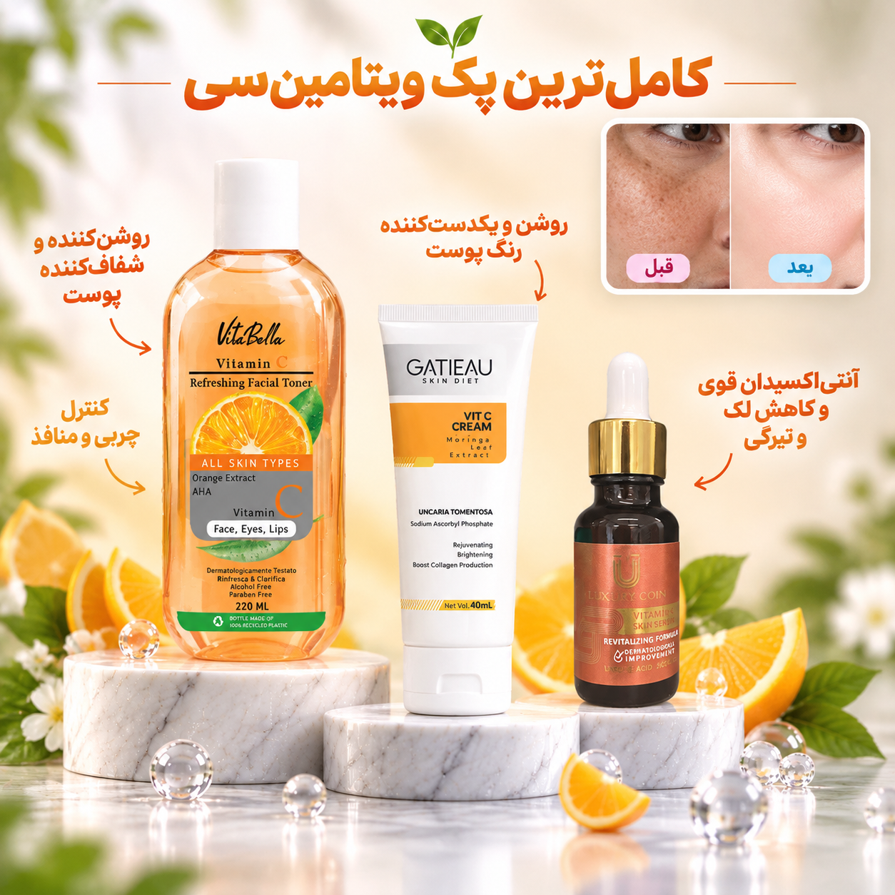 پک روتین روشن کننده ویتامین C
