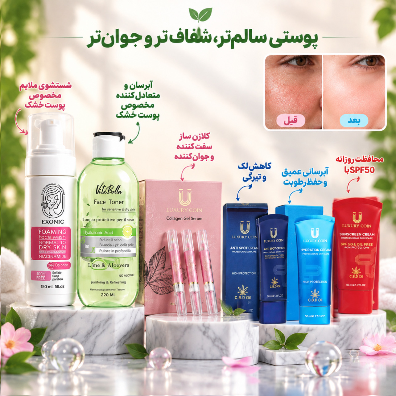 پک روتین کامل ضدلک و روشن کننده پوست خشک