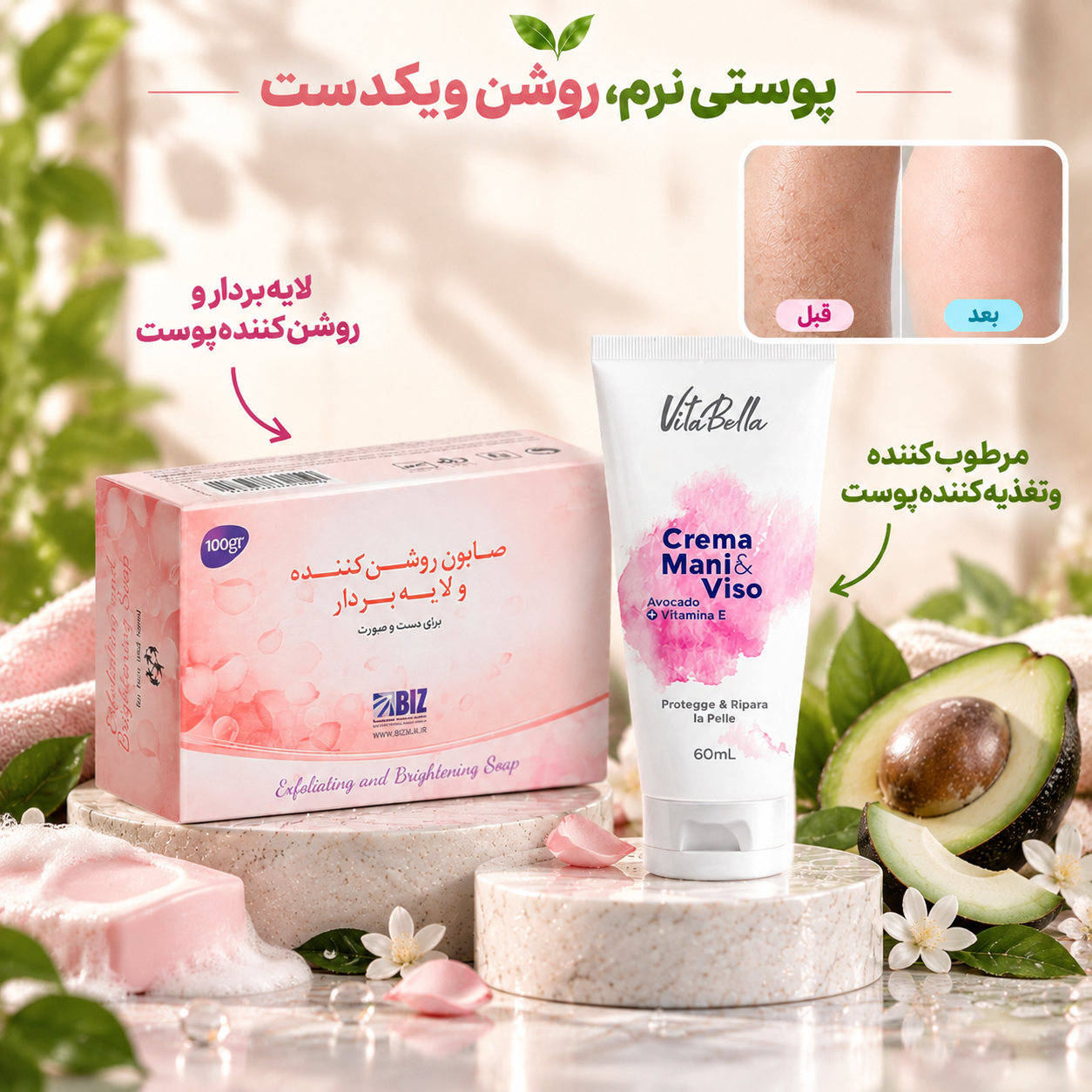 پک روتین روشن کننده و مرطوب کننده بدن