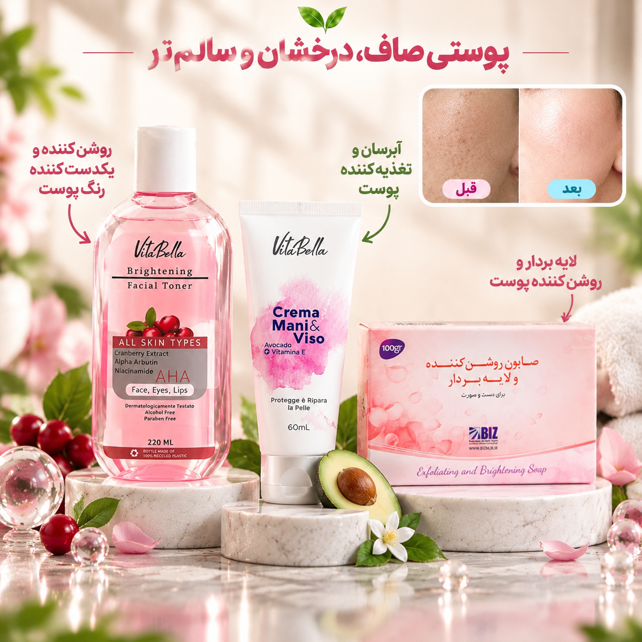 پک روتین روشن کننده و مرطوب کننده بدن