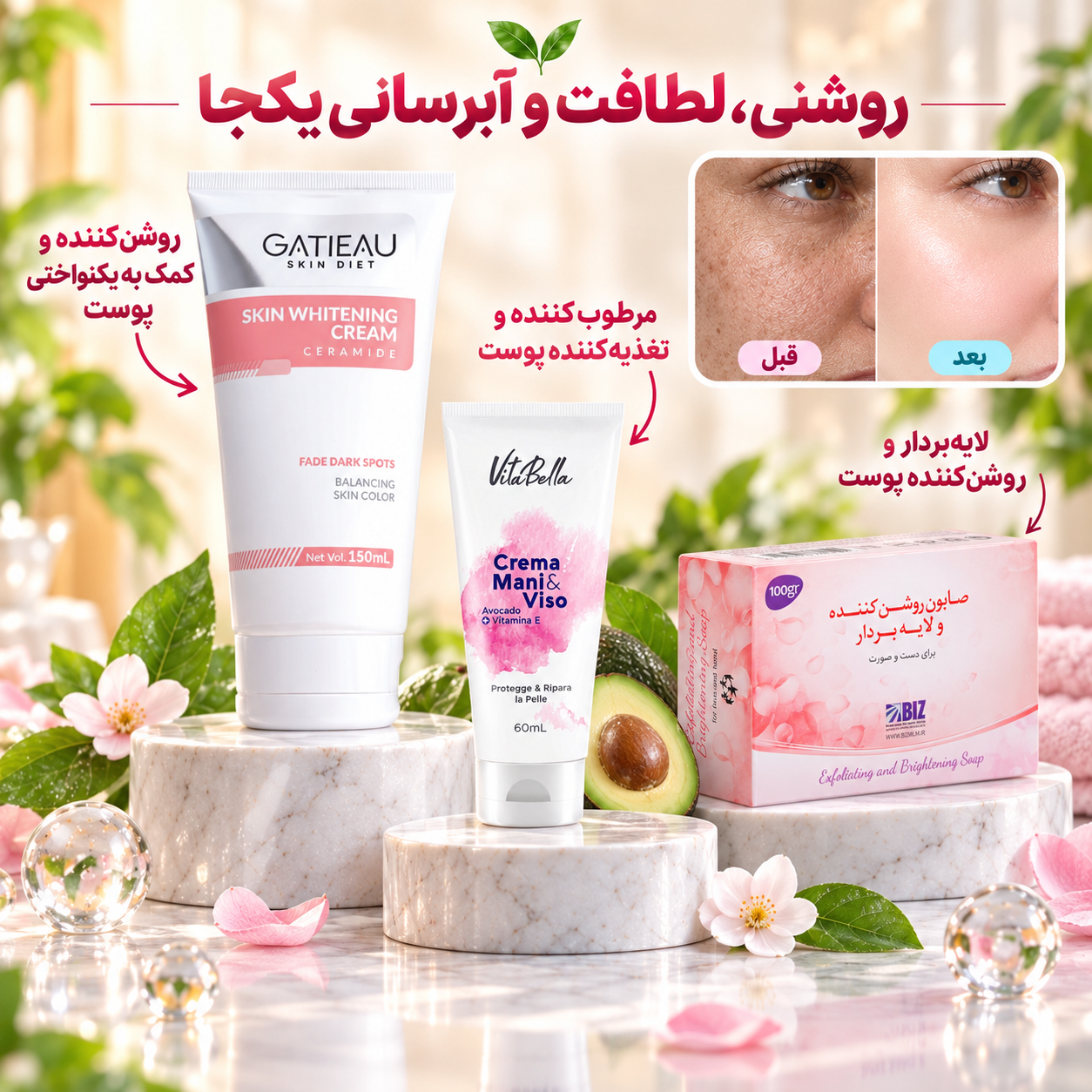 پک روتین روشن کننده و مرطوب کننده بدن