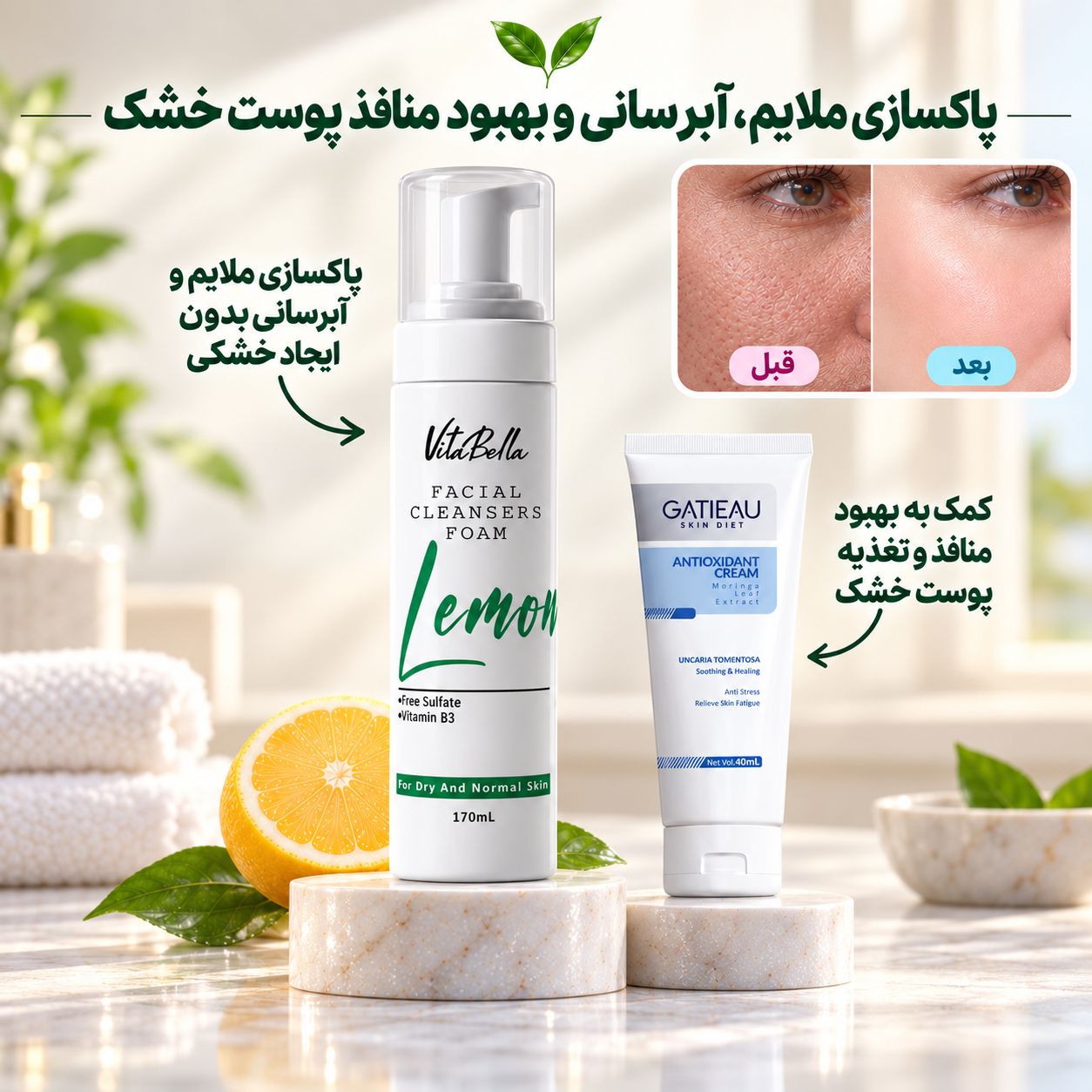 پک مراقبت از منافذ پوست خشک؛ پاکسازی و مراقبت آنتی‌اکسیدانی