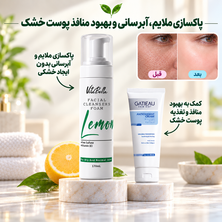 پک مراقبت از منافذ پوست خشک؛ پاکسازی و مراقبت آنتیاکسیدانی