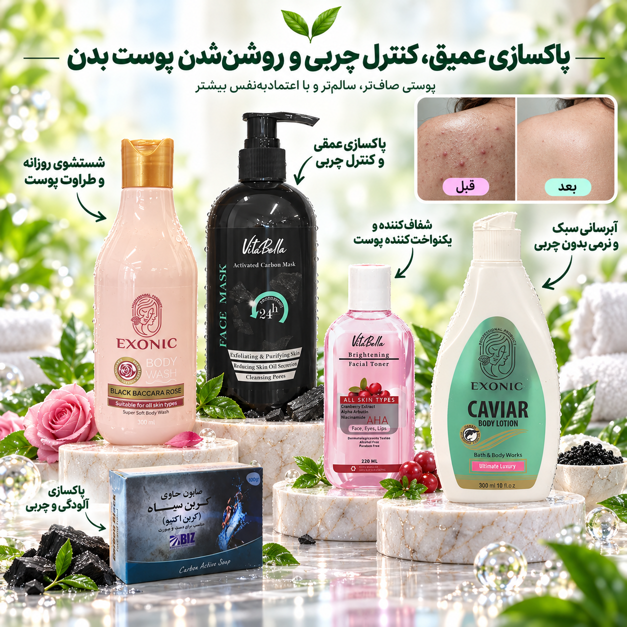 پک مراقبت پوست چرب بدن؛ پاکسازی، کربن و آبرسانی